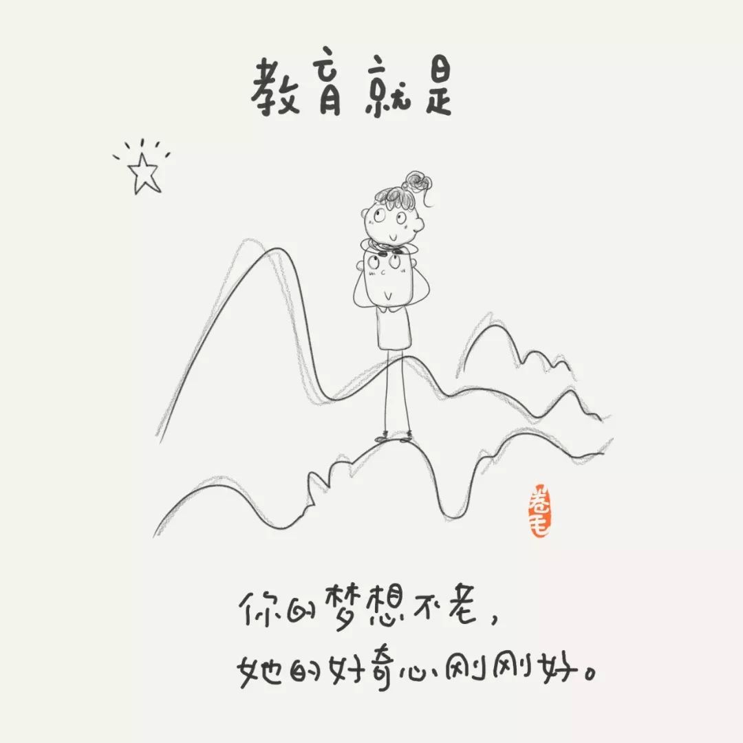 100则漫画告诉你：教育是什么？