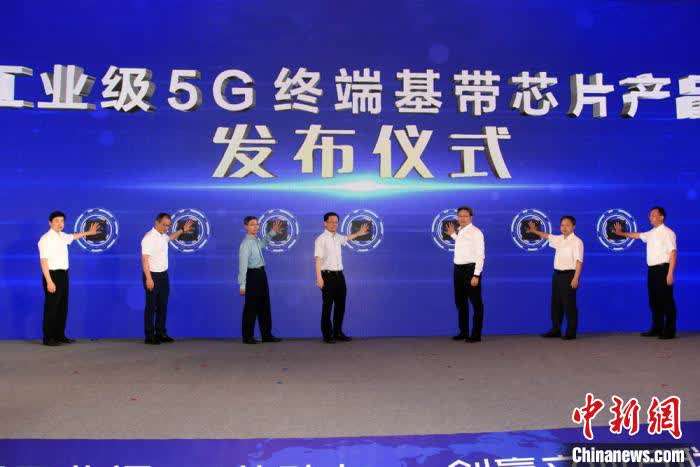 中国发布工业级5G终端基带芯片 筹建技术联盟促应用发展
