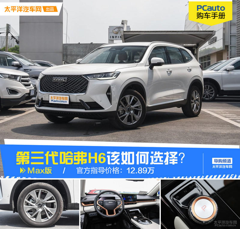 新哈弗H6不会选?不如看看这篇文章