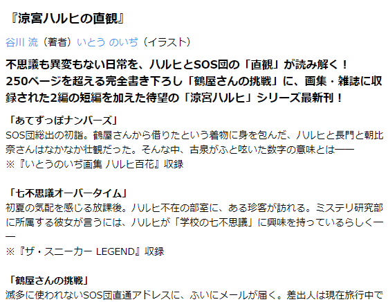 時隔9年系列最新小說《涼宮春日的直觀》公佈11.25日發售