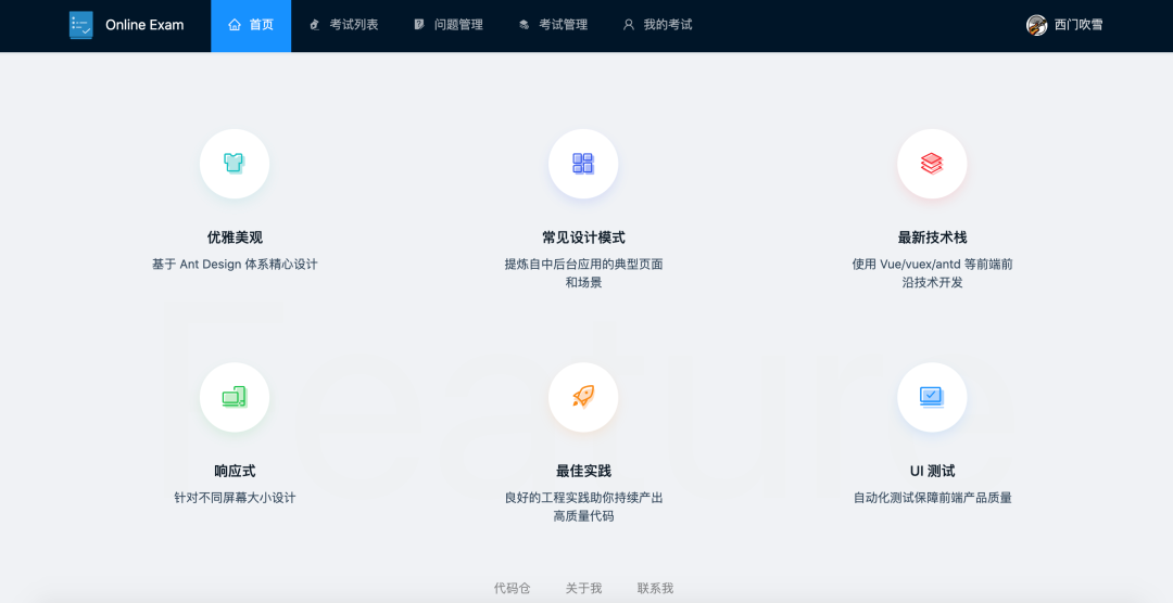 一个基于 Spring Boot 的在线考试系统