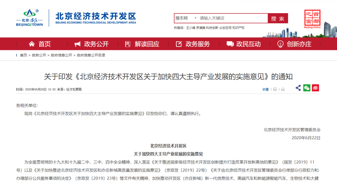 榜单揭晓！北京经开区3家药企入选中国医药工业百强榜