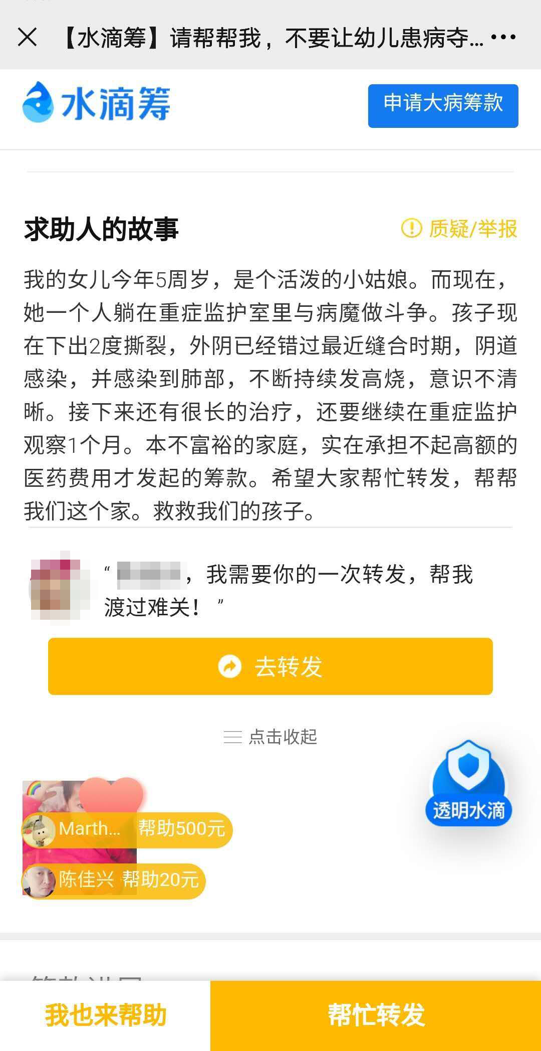 5岁女童被邻居带走一夜 女童疑遭猥亵详情曝光 【猫眼看人】-凯迪社区