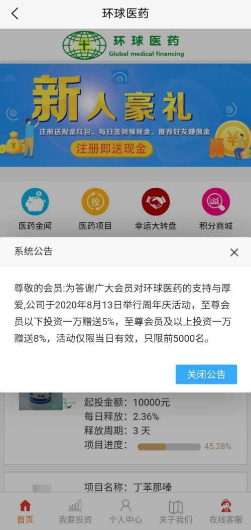 10多人被骗268万！“环球医药”平台前一天举行周年福利活动，第二天就无法打开