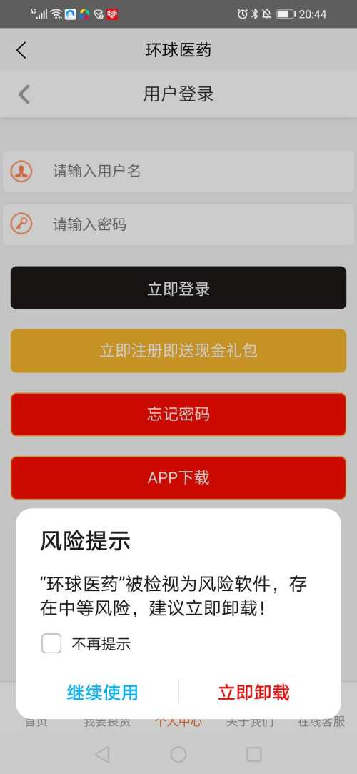 10多人被骗268万！“环球医药”平台前一天举行周年福利活动，第二天就无法打开