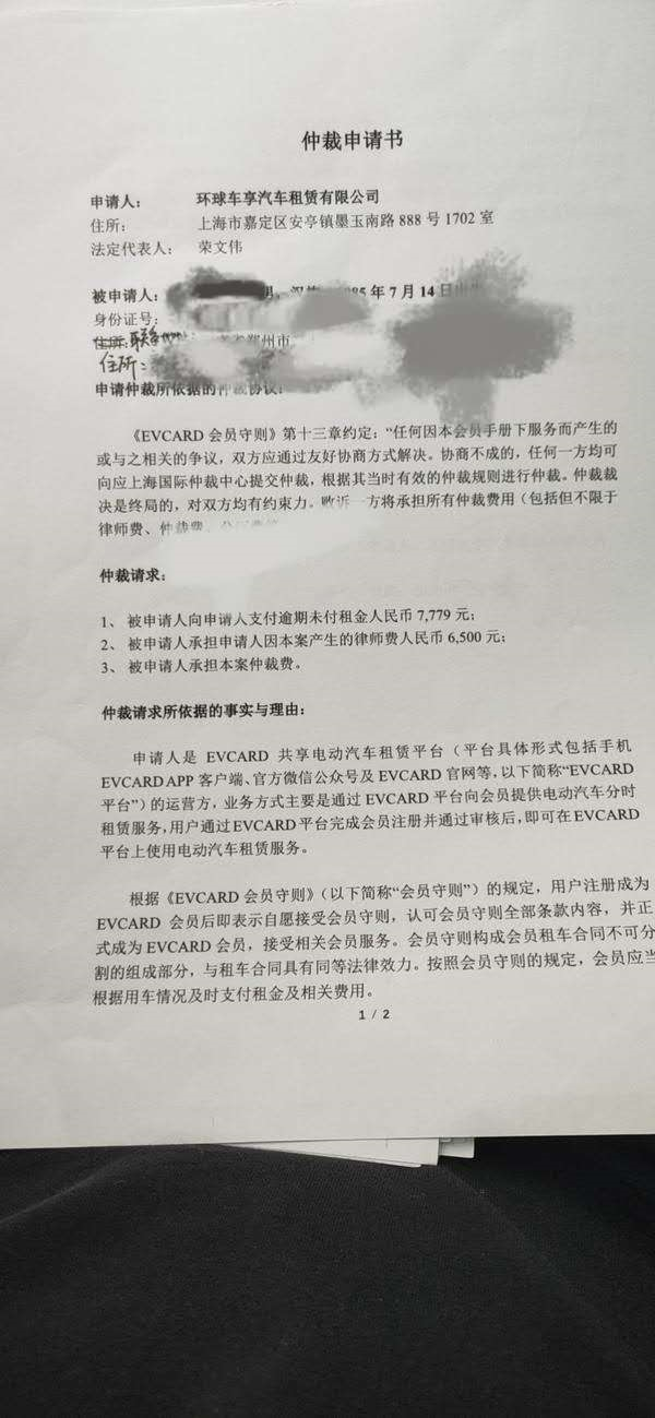 郑州一市民申请注销共享汽车账号，两年后却收到欠费通知和仲裁书