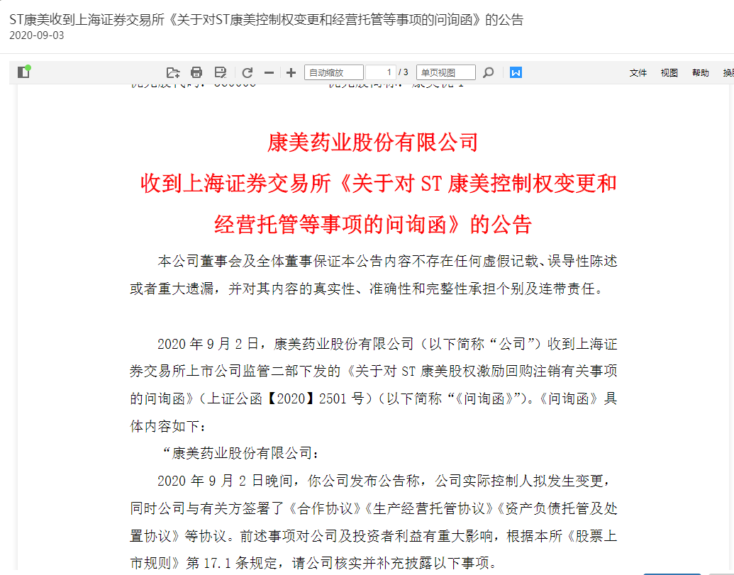 超87万手封死涨停，近17万股民笑了！国资接盘，昔日千亿医药白马股的春天来了？
