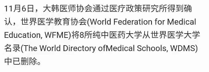 汉学｜|北京中医药大学等8所国内中医药大学被世卫组织除名了