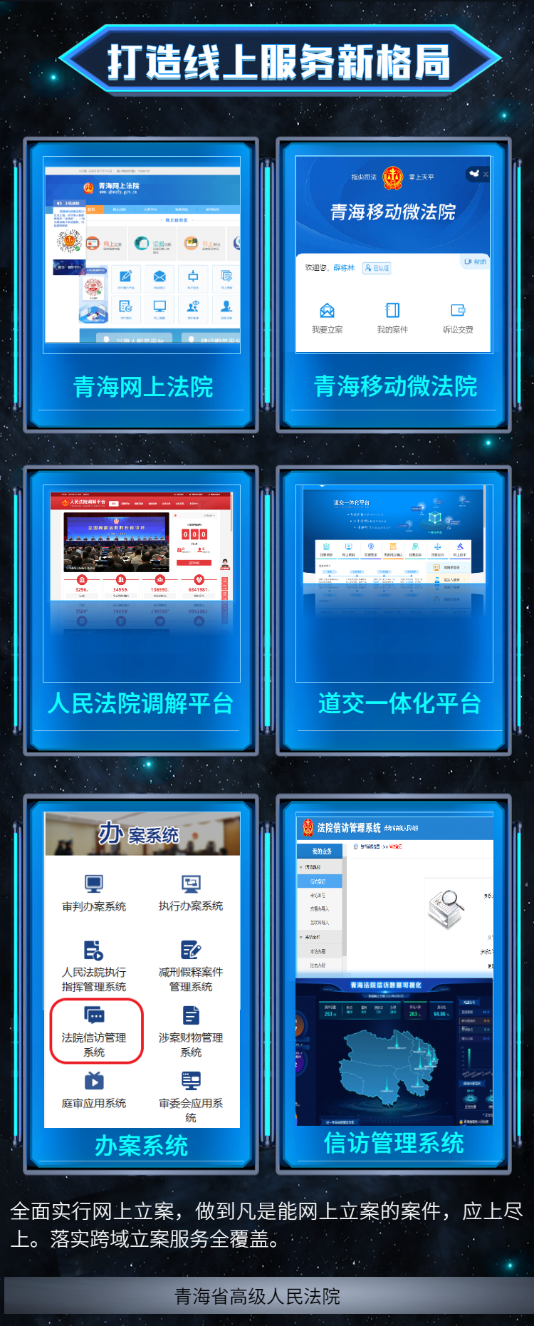 一站式 | 青海法院一站式多元解纷、诉讼服务体系建设
