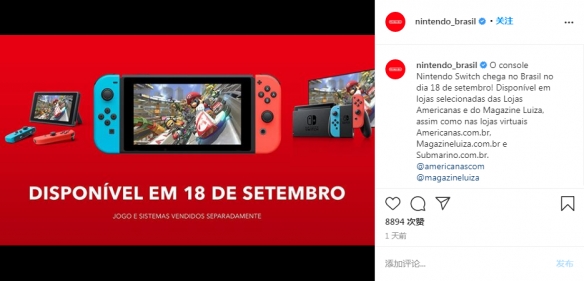 任天堂Switch巴西版发售日公开！售价约3800人民币