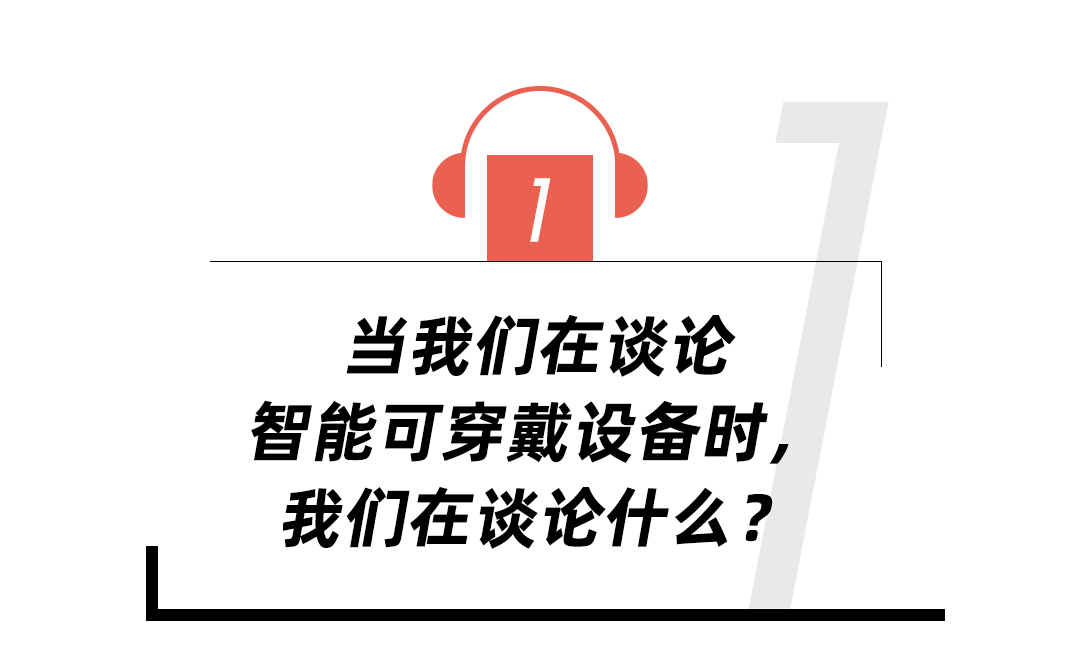 智能可穿戴设备这么厉害，你却只会向Siri问天气？