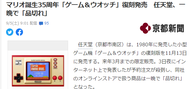 情怀至上！任天堂《Game&Watch》复刻版公布之日已被抢购一空