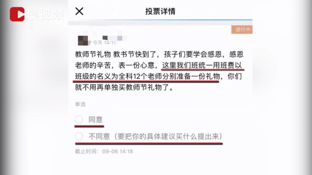 班主任“强令”学生教师节送礼，否则转班！校方回应