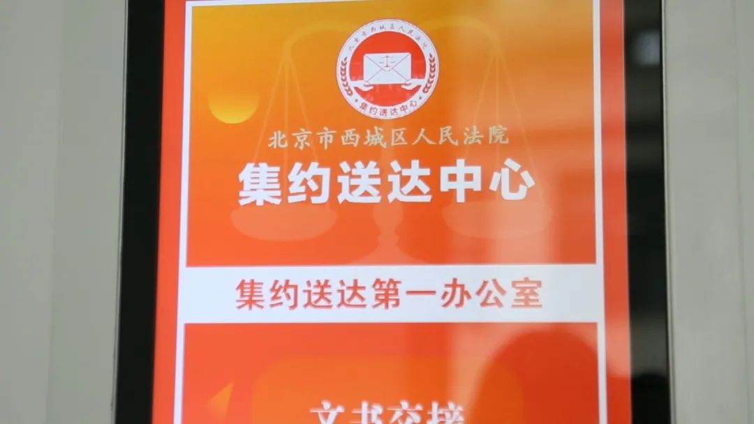 北京西城法院获评全国法院一站式多元解纷和诉讼服务体系建设先进单位