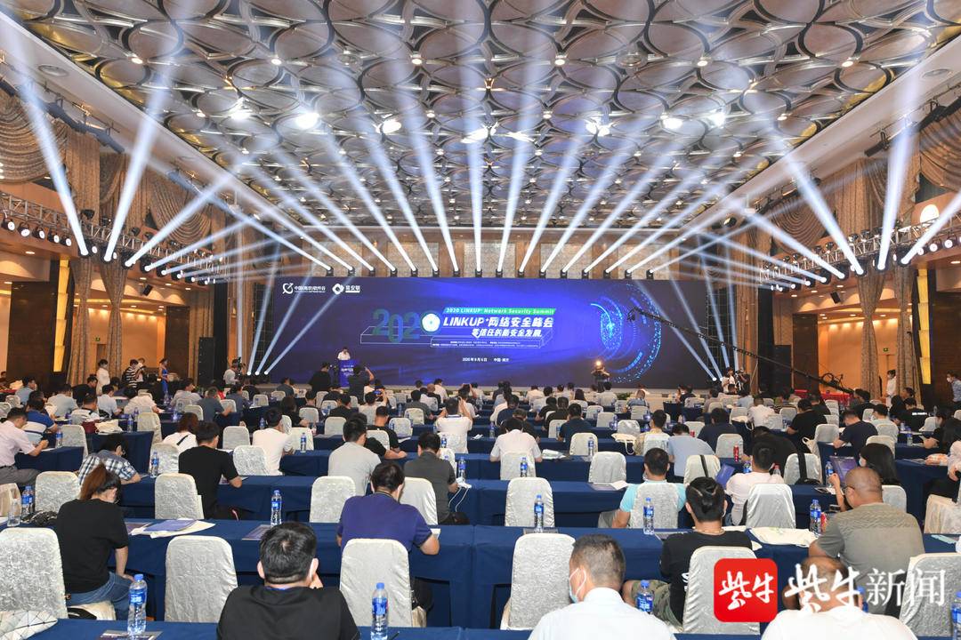 2020 LINKUP+ 网络安全峰会在宁举行