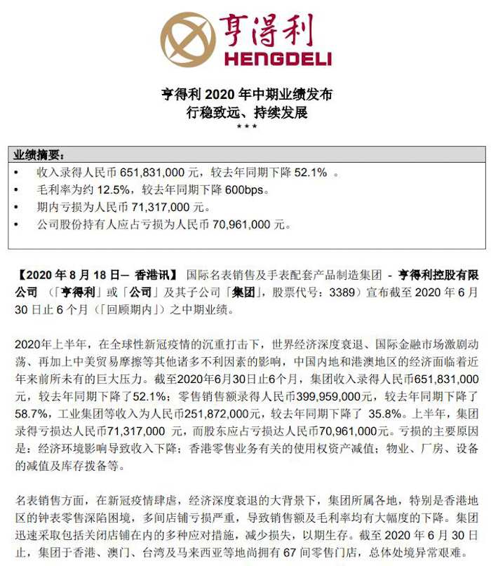 香港钟表店铺“消失”大半，亨得利宣布结束钟表零售业务