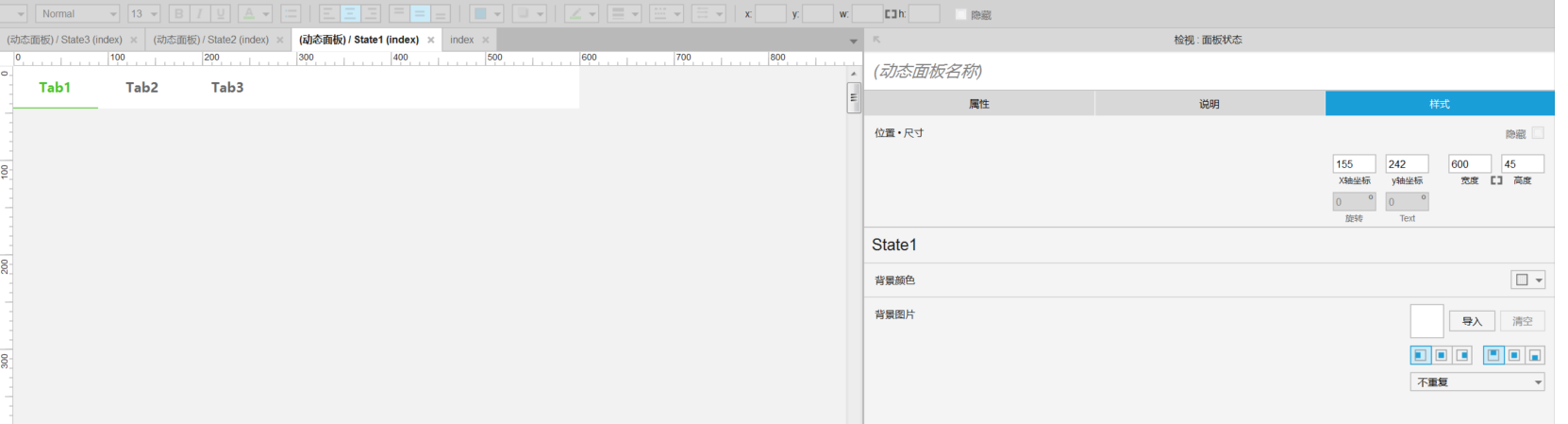 如何用Axure快速、规范地设计Tab栏？