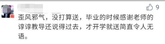 班主任“强令”学生教师节送礼，否则转班！校方回应