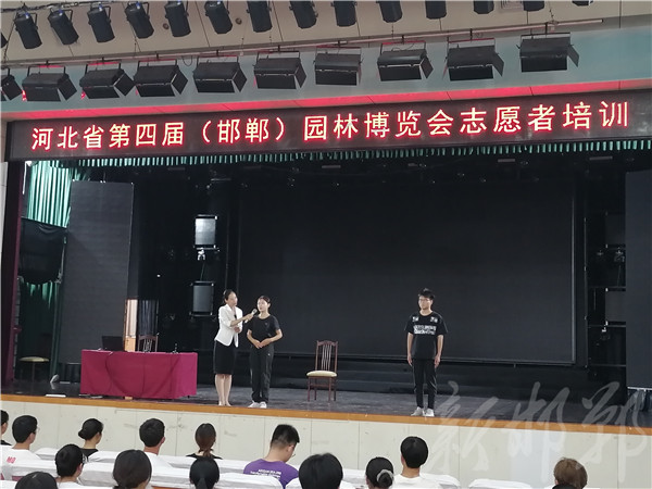 河北省第四届（邯郸）园博会志愿者线下培训启动