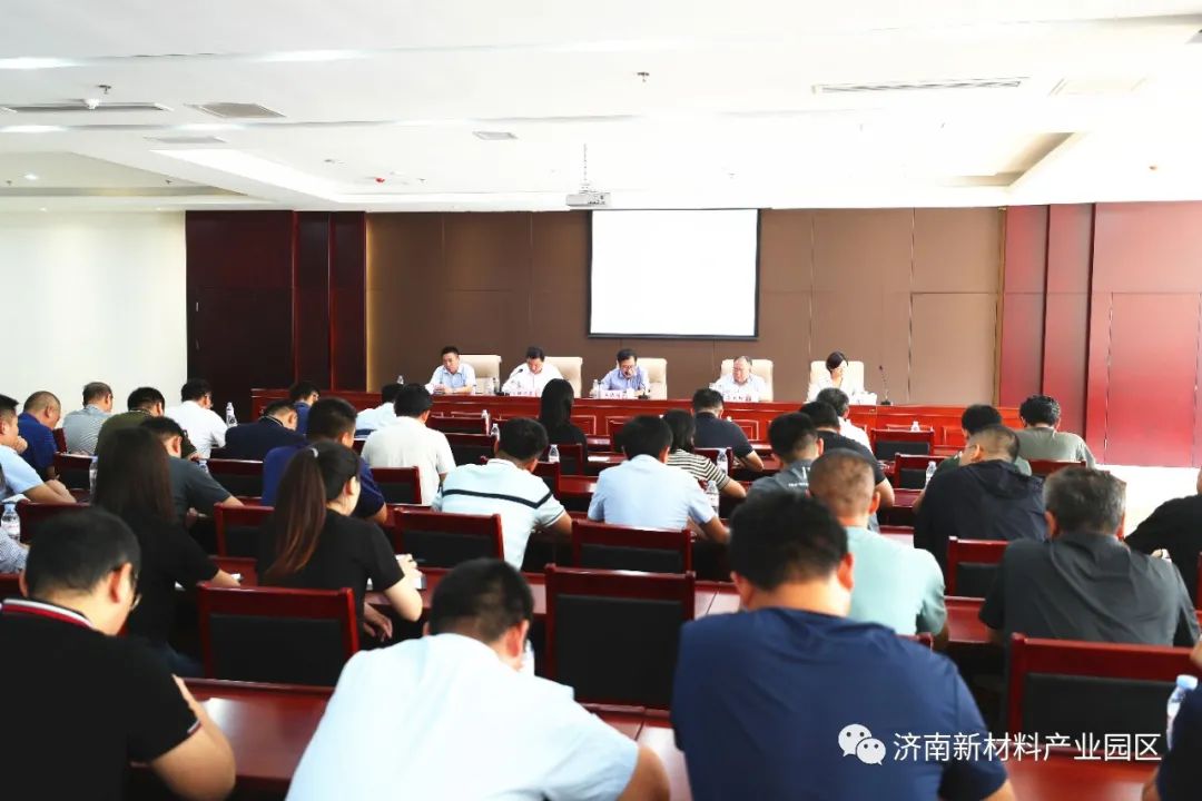 济南新材料产业园区召开体制机制改革动员大会