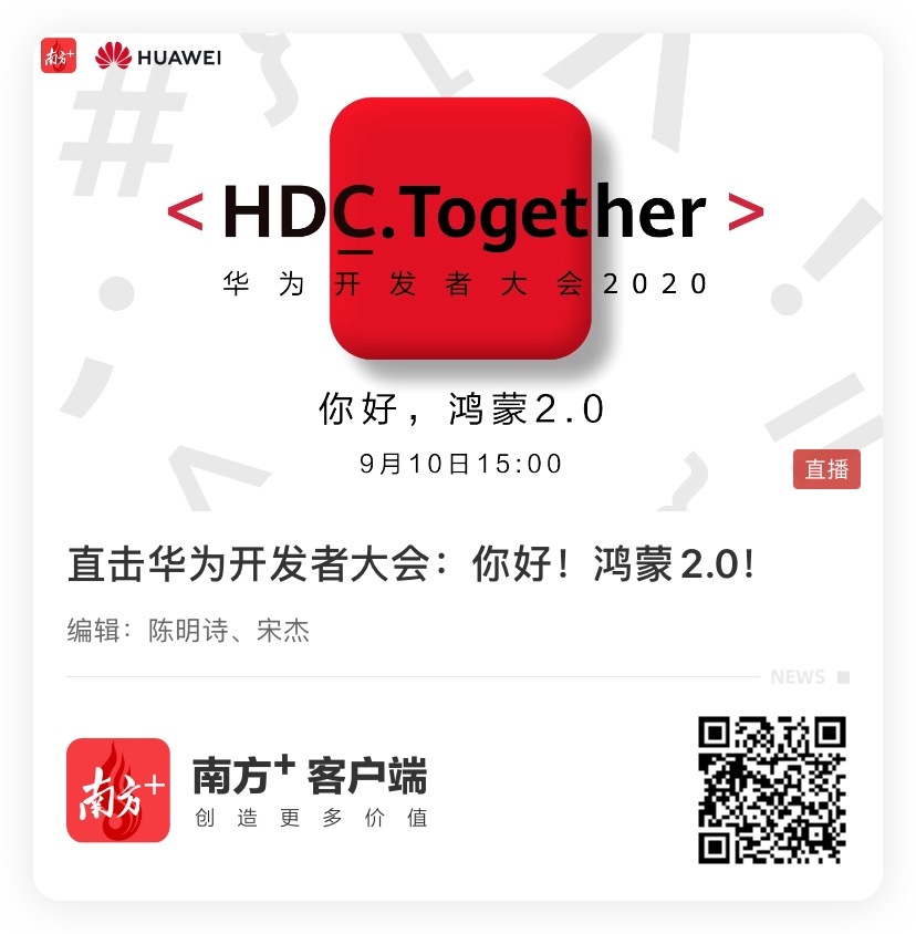 您好，洪蒙2.0！华为公司2020开发人员交流会闪光点免费观看