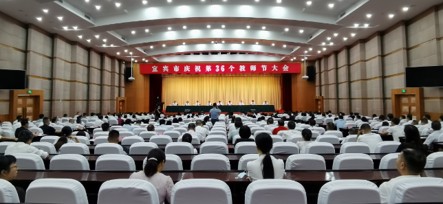 幸而有您！宜宾这些教师被市委市政府通报表扬了