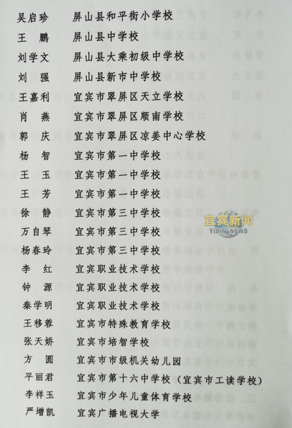 幸而有您！宜宾这些教师被市委市政府通报表扬了