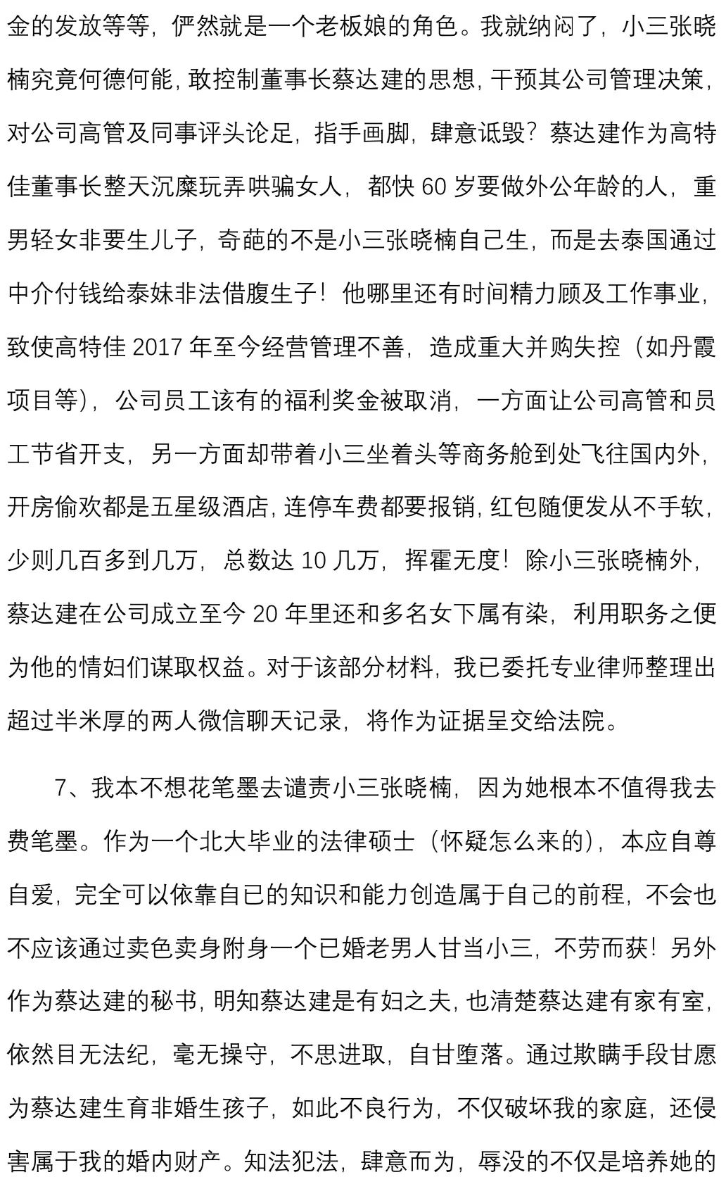 高特佳董事长被原配控诉婚外情，该公司投了诸多医药上市公司，博雅生物跌4.17%