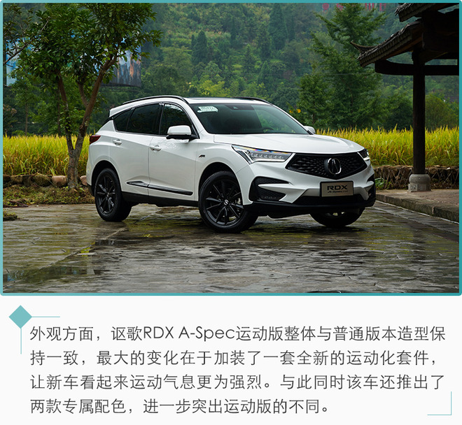 原厂“黑化”了解一下 试驾讴歌RDX A-Spec运动版