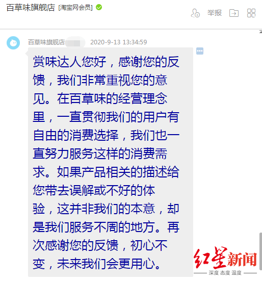 同价不同类！“百草味”男女版零食遭质疑后下架 律师：营销手段不违法