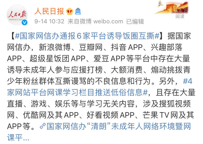 推送低俗、淫秽等内容，这些APP被点名！这14款APP请谨慎下载使用