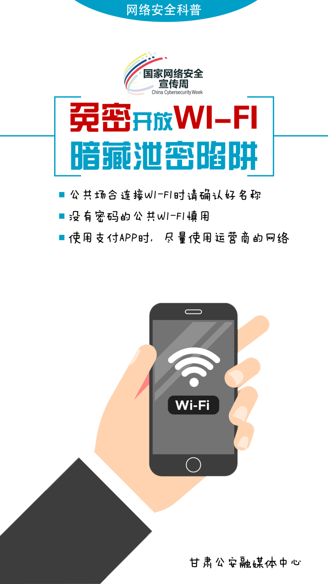 网络安全宣传周这些内容要牢记