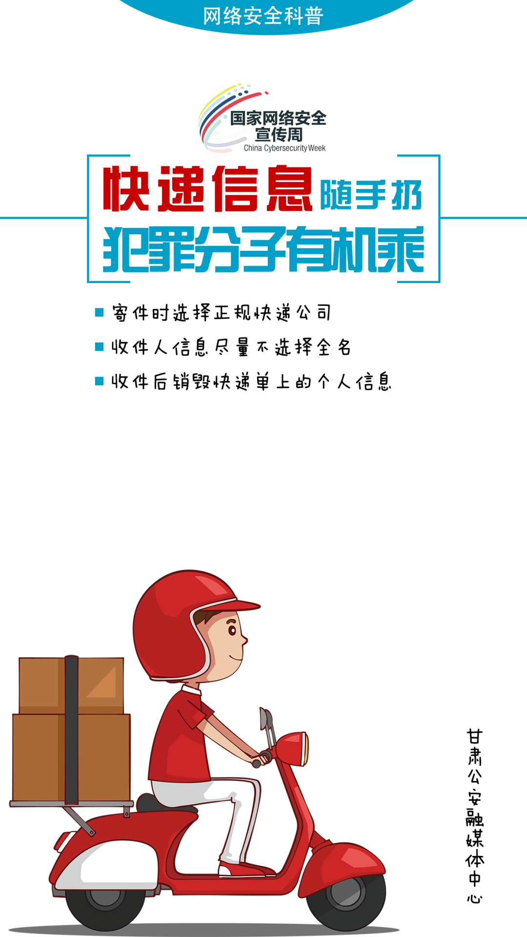 网络安全宣传周这些内容要牢记