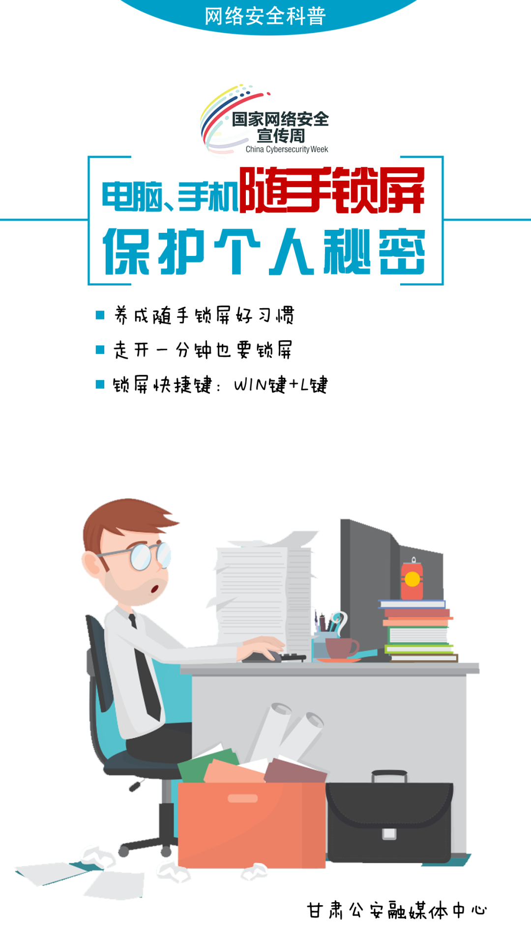 网络安全宣传周这些内容要牢记