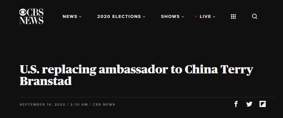 刚刚，美国驻华使馆回复环球时报：布兰斯塔德将于10月初离任并离开北京