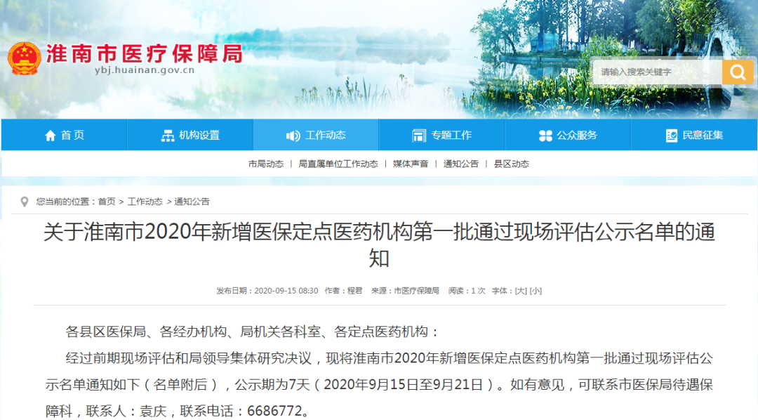 淮南拟新增130家医保定点医药机构！你家附近有吗？