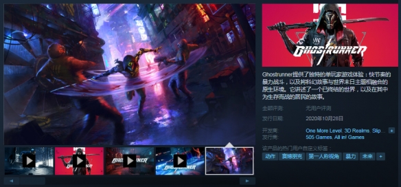 硬核斩杀新作《幽灵行者》预购开启 Steam八折优惠