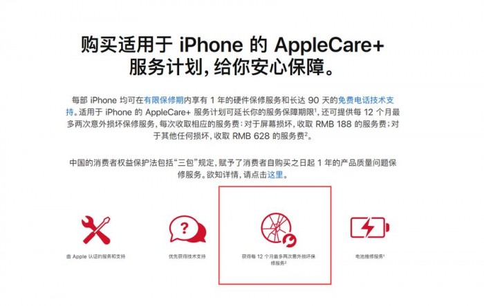 iPhone调节AppleCare 服务项目方案：每12个月数最多2次出现意外毁坏质保