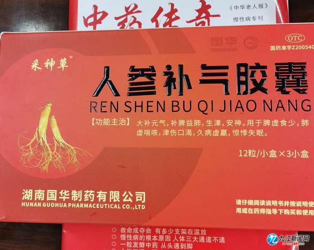 人参补气胶囊包治百病？九江80岁老人被骗万元