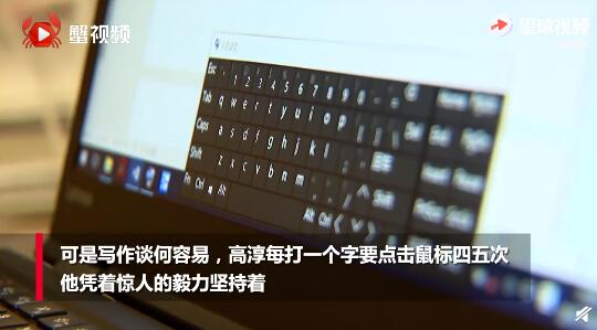 我命由我不由天！36岁全身瘫痪男子成知名作家