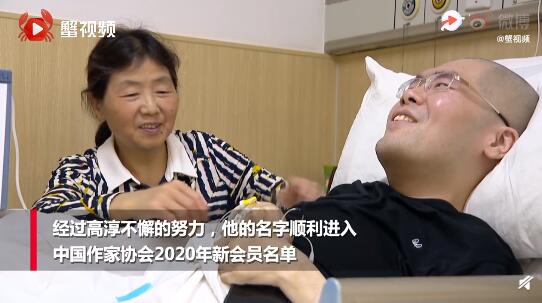 我命由我不由天！36岁全身瘫痪男子成知名作家