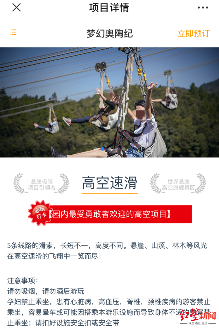 重庆一游客玩高空项目坠落山谷？当地旅游局：为景区工作人员，已送医