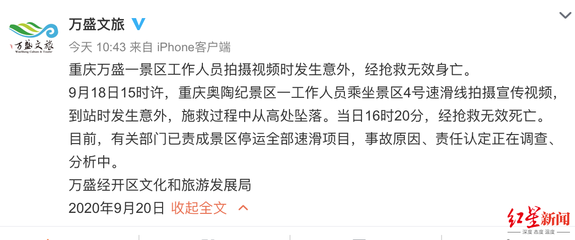 重庆奥陶纪一工作人员乘速滑线拍视频时坠落 经抢救无效身亡 其他 蛋蛋赞