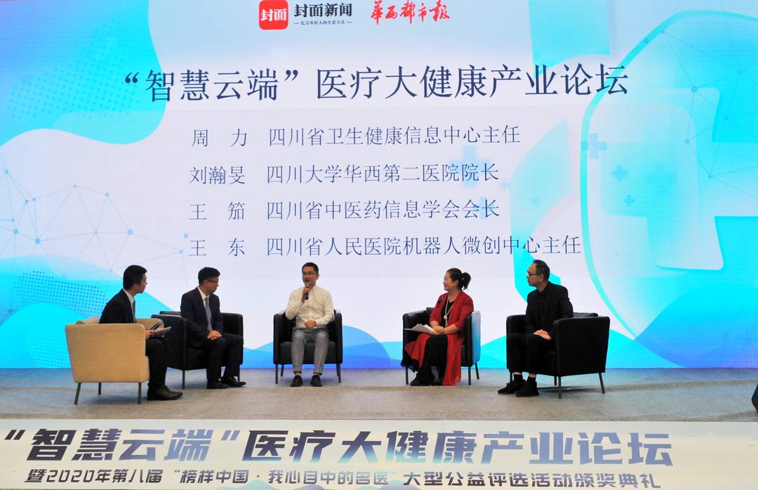 拥抱科技聚焦健康 院长专家共话智慧医疗