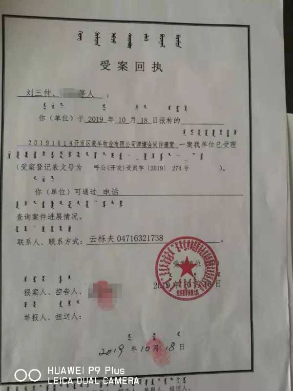 这是我的贷款吗？内蒙古多地合作社称遭遇蒙羊公司“套路”