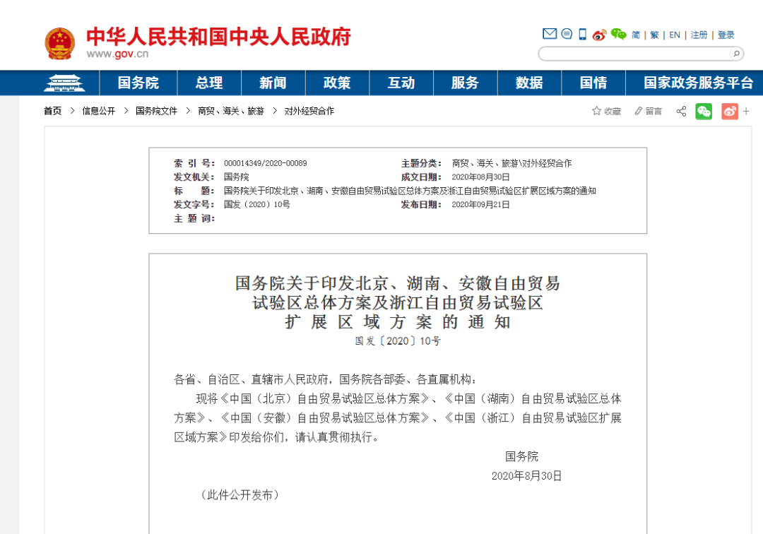重磅！安徽自贸试验区正式获批！