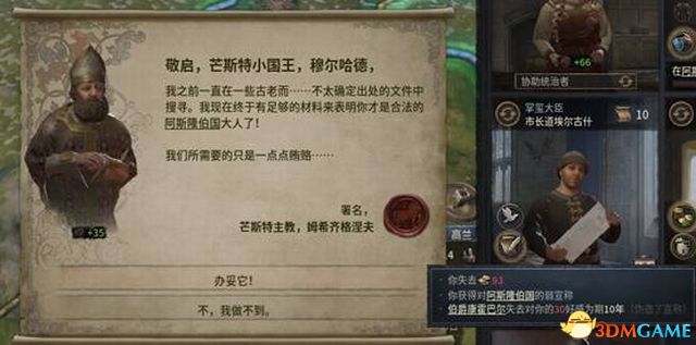 《十字军之王3》玩法技巧进阶攻略 内阁宣战密谋压力特质等关键词详解