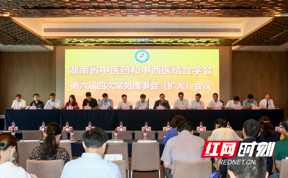 湖南省中医药和中西医结合学会常务理事会在株洲召开