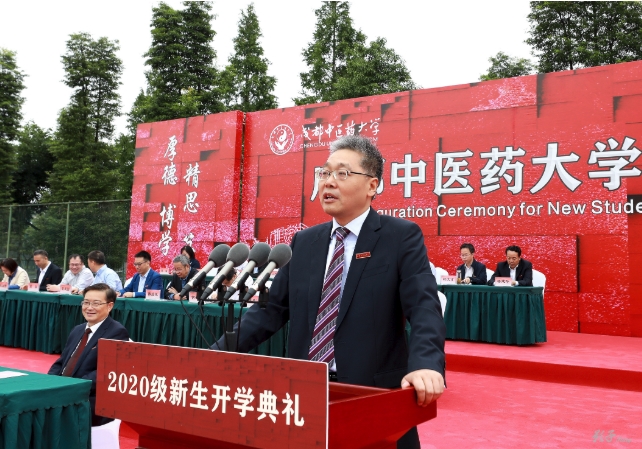 成都中医药大学校长寄语新生：不要只做时代的见证者与亲历者，还要做时代的开创者和建设者