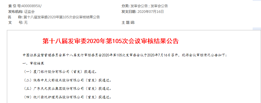 年内首家A股上市银行发行更近一步！厦门银行申购在即，拟募资17.71亿元